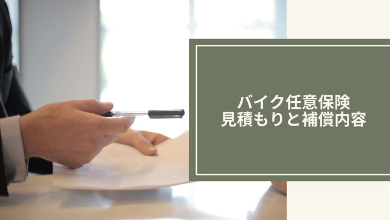 【レブル250】オーナーが見積もりと新車購入費用をくわしく ...