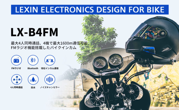 LEXIN レシン バイク インカム LX-B4FM 2台セット 日本語音声 インター